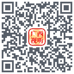 广西视听 QRcode