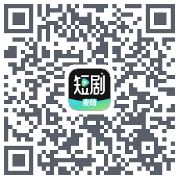 麦萌短剧的下載二維碼