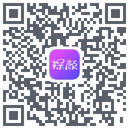 探颜的下載二維碼