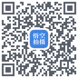 悟空拍摄 QRcode