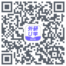 外研U学教师のダウンロードQRコード