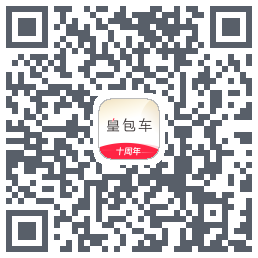 皇包车旅行的下載二維碼