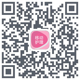 移动护理的下载二维码