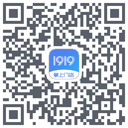 1919掌上门店のダウンロードQRコード