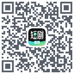 麦萌短剧的下載二維碼