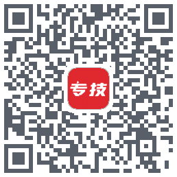 专技之家的下載二維碼