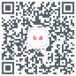 红旗智联的下載二維碼