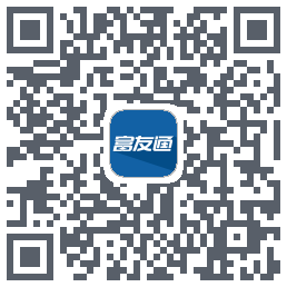 富友通的下載二維碼