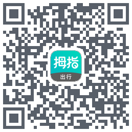 拇指出行的下載二維碼