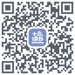 十点读书-Debug的下載二維碼