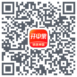 开单果的下载二维码