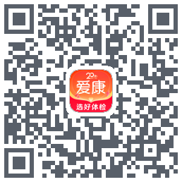 爱康约体检查报告 QRcode