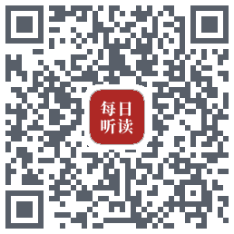 每日听读 QRcode