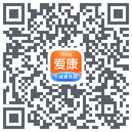 爱康约体检查报告的下載二維碼