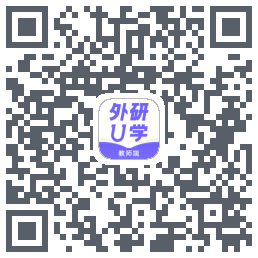 外研U学教师的下載二維碼