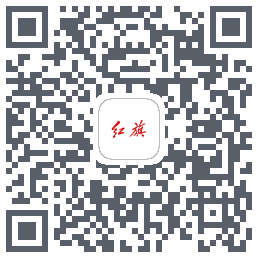 红旗智联的下載二維碼