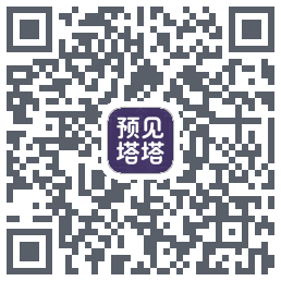 预见塔塔的下載二維碼
