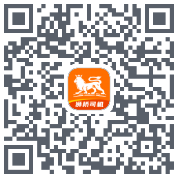 狮桥司机的下載二維碼