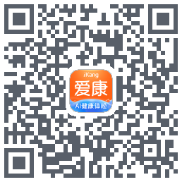爱康约体检查报告 QRcode