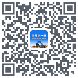 智慧钦州港的下載二維碼