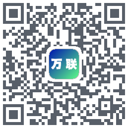 万联的下載二維碼