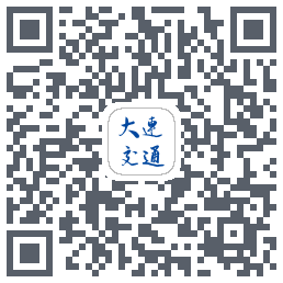 大连交通e出行的下載二維碼