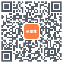 恒掌柜的下載二維碼