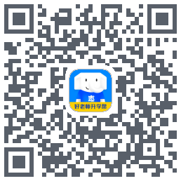 好老师升学帮的下載二維碼