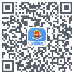 甘肃税务的下载二维码
