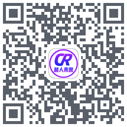 超人来客的下载二维码