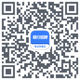 银行招聘的下載二維碼