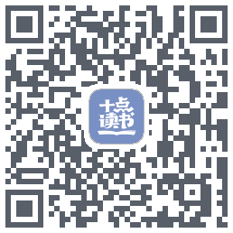 十点读书-Debug的下载二维码