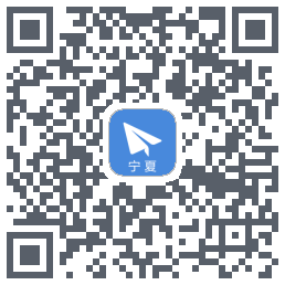 习讯宁夏 QRcode