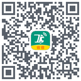 省省回头车のダウンロードQRコード