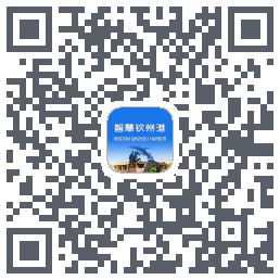 智慧钦州港 QRcode