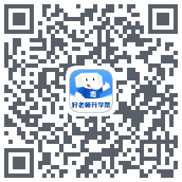 好老师升学帮的下載二維碼