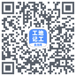 工地记工的下載二維碼