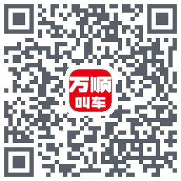 万顺叫车 QR-код для загрузки