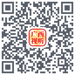 广西视听的下載二維碼