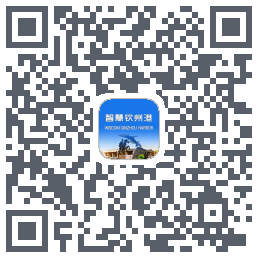 智慧钦州港 QRcode