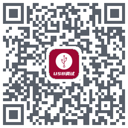 USB调试器 QRcode