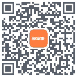 恒掌柜的下载二维码
