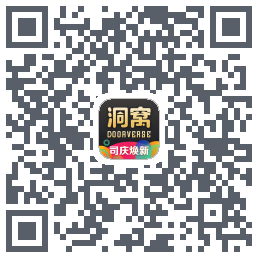 洞窝的下載二維碼
