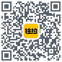 往约 QRcode