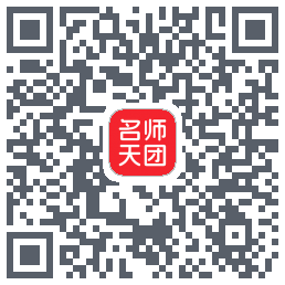 名师天团的下载二维码