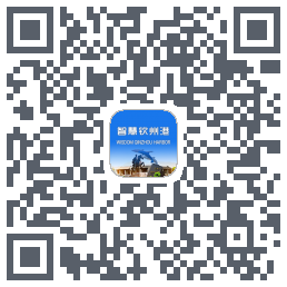 智慧钦州港的下載二維碼