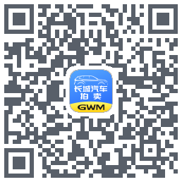长城汽车拍卖的下載二維碼