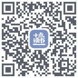 十点读书-Debug的下載二維碼