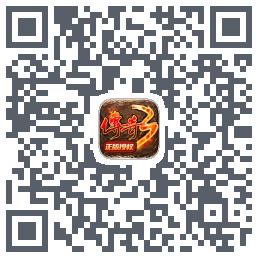 传奇3-20周年官方正版 QR-код для загрузки