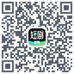 麦萌短剧的下載二維碼